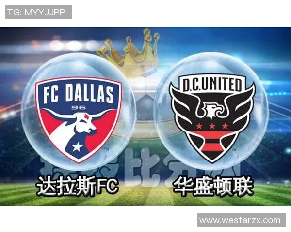 FC达拉斯主场迎战华盛顿联期待激烈对决与精彩进球